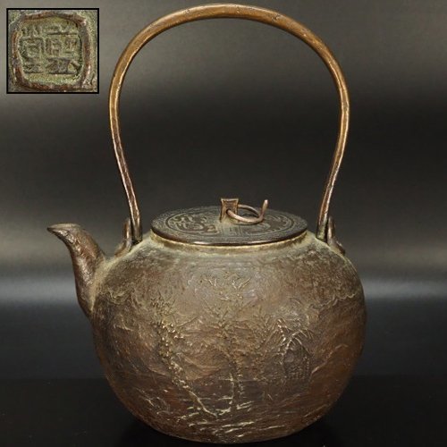 治】新潟金工家『宮田藍堂』作 唐銅製 蝋型鋳造 山水風景紋日ノ丸形湯