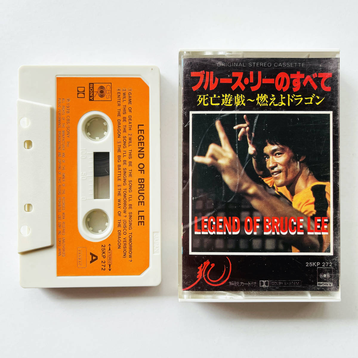 貴重 国内版カセットテープ〔 ブルース・リーのすべて 死亡遊戯