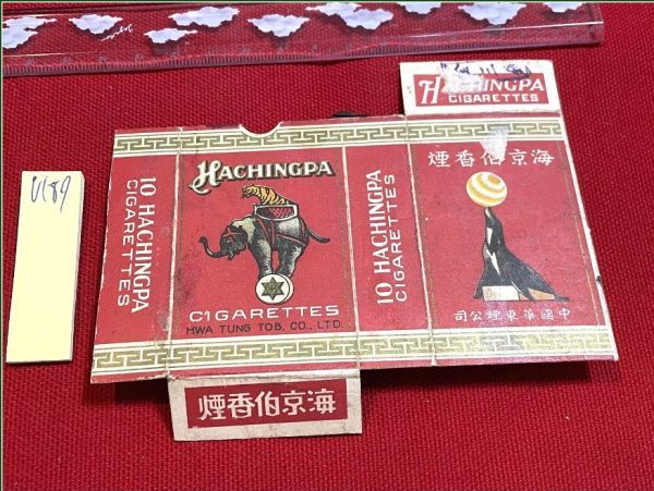 V189【戦前煙草パッケージ】満州 中国 【 HACHINGPA 海京伯香煙