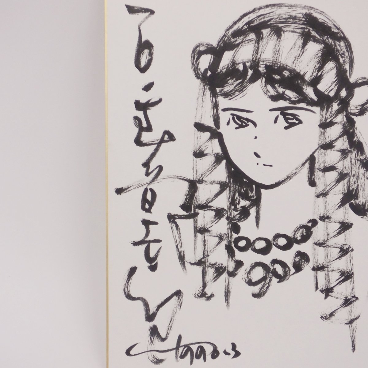 石ノ森章太郎 直筆イラスト 直筆サイン色紙 マンガ日本の歴史 聖徳太子 