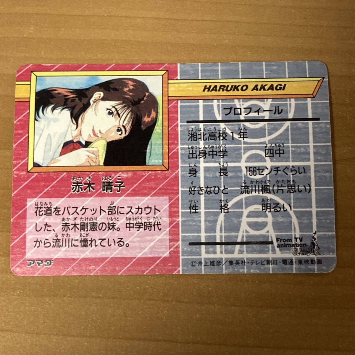 スラムダンク カードダス 2 桜木花道 アマダ カード 当時物 昭和