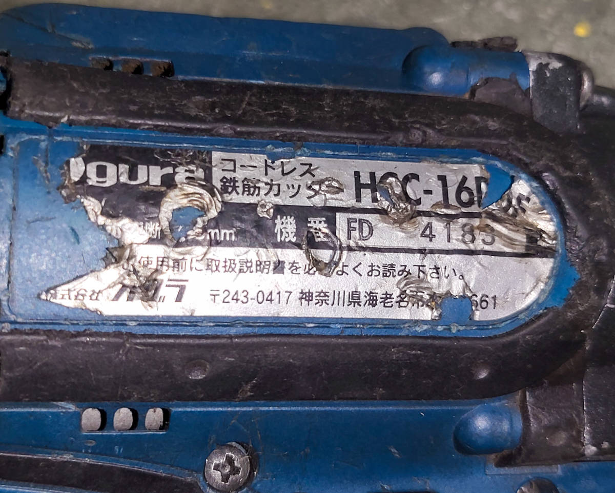 Ogura/オグラ HCC-16DF 18V コードレス 鉄筋カッター 最大切断16mm 