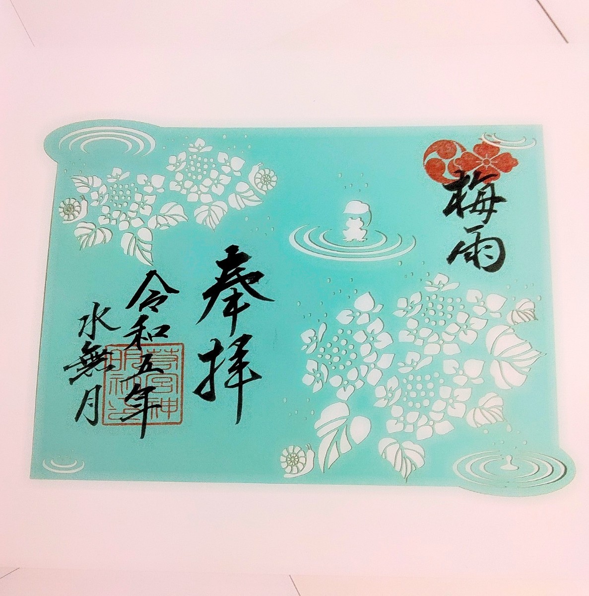 数量限定≪切り絵・紫陽花（エメラルドグリーン）≫【愛知 若宮神明社 