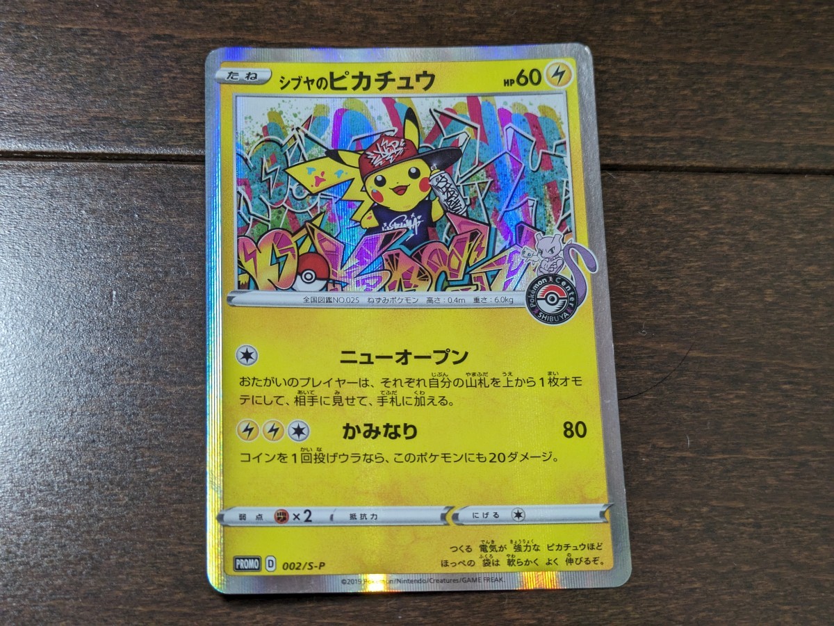 2025 ポケモンカード シブヤのピカチュウ プロモ 002/S-P ポケモンセンター 渋谷 オープン記念 ソード シールド 2019年(シングルカード)｜売買されたオークション情報、yahooの商品情報をアーカイブ シングルカード