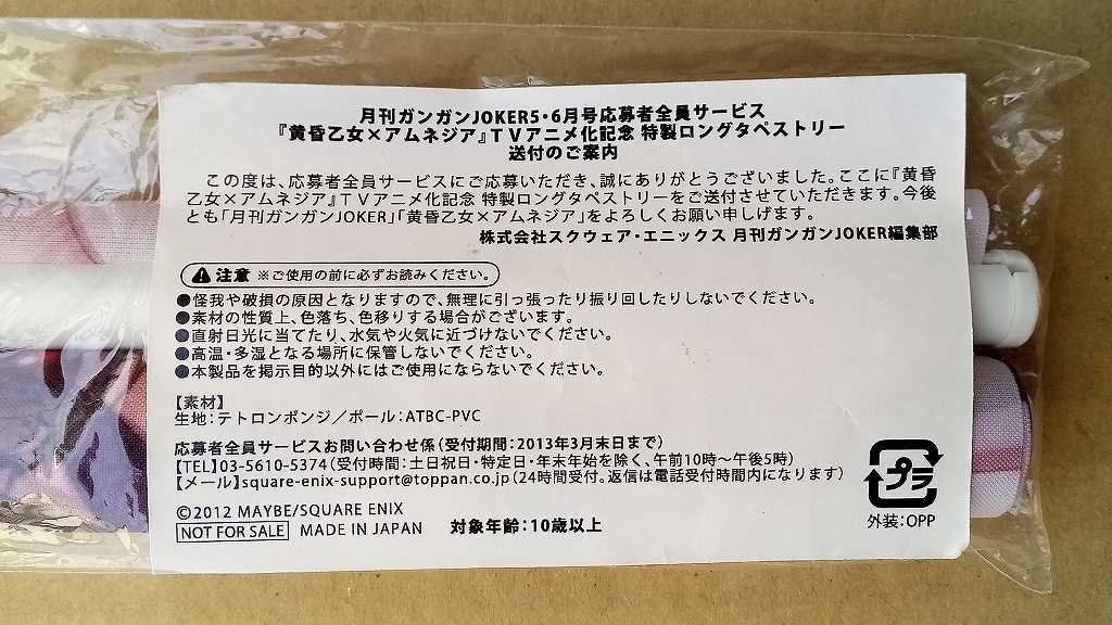 黄昏乙女×アムネジア 庚夕子 特製ロングタペストリー - めいびい 黄昏 