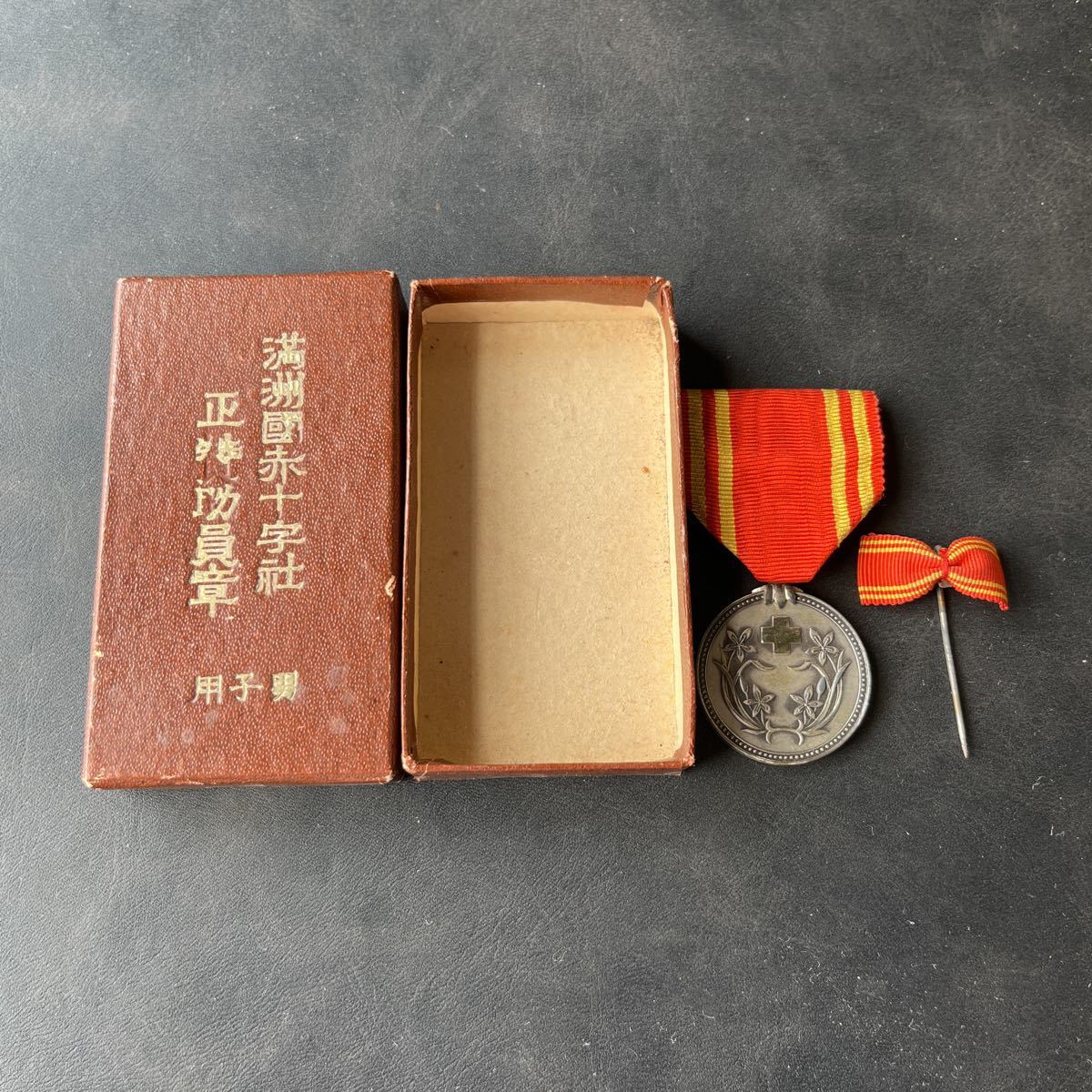 満州国赤十字社 正賛助員章 勲章 記念章 勲章 満州国赤十字社終身正