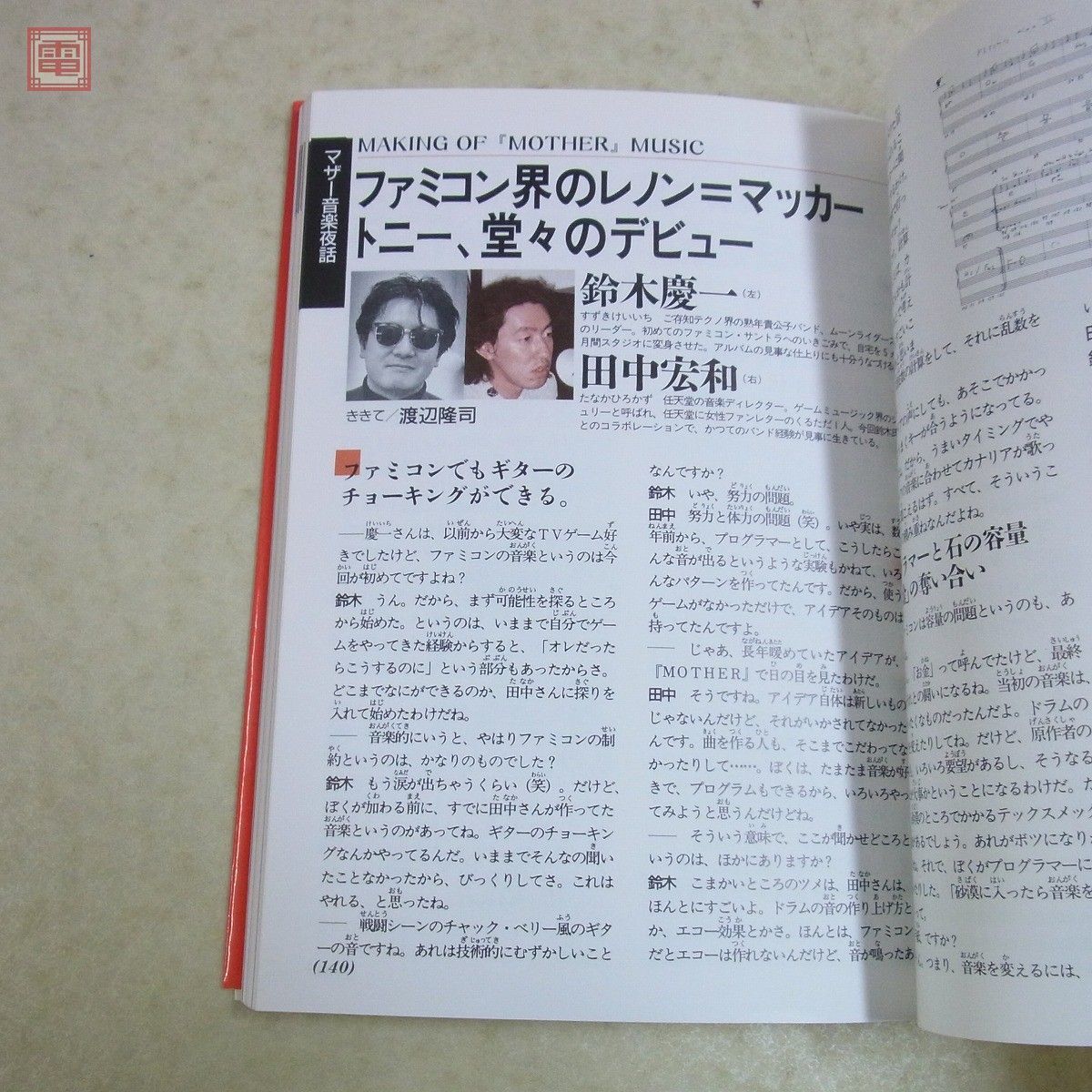 書籍 マザー百科 新装復刻版 FC ファミコン MOTHER 攻略本 任天堂 