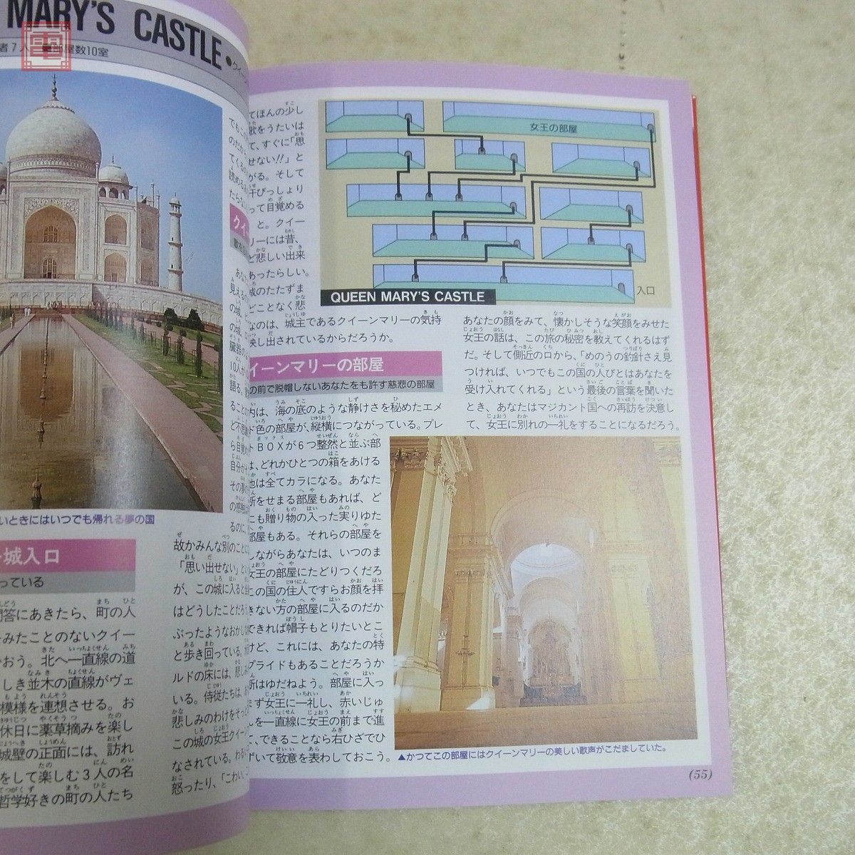 書籍 マザー百科 新装復刻版 FC ファミコン MOTHER 攻略本 任天堂 