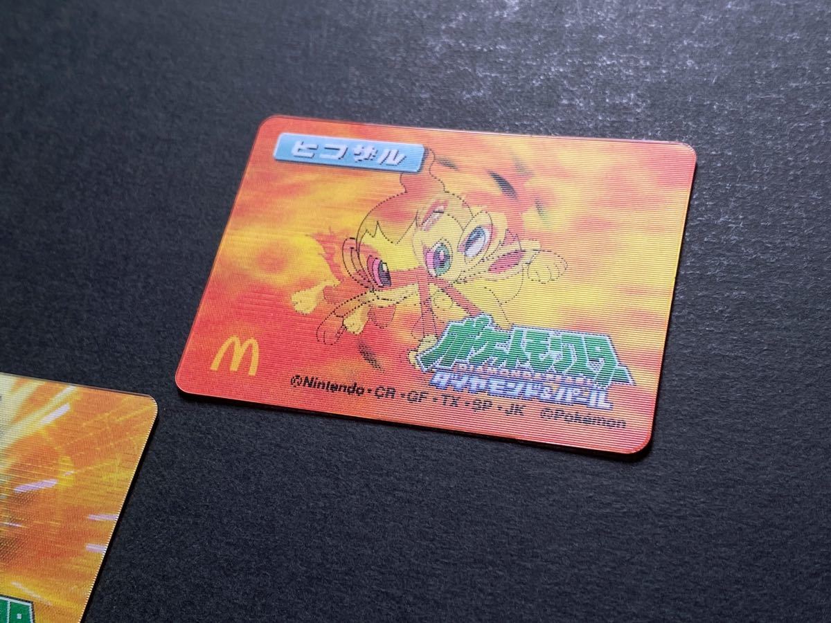 5種 ポケモン レンチキュラー 3Dカード 食玩 マクドナルド グッズ