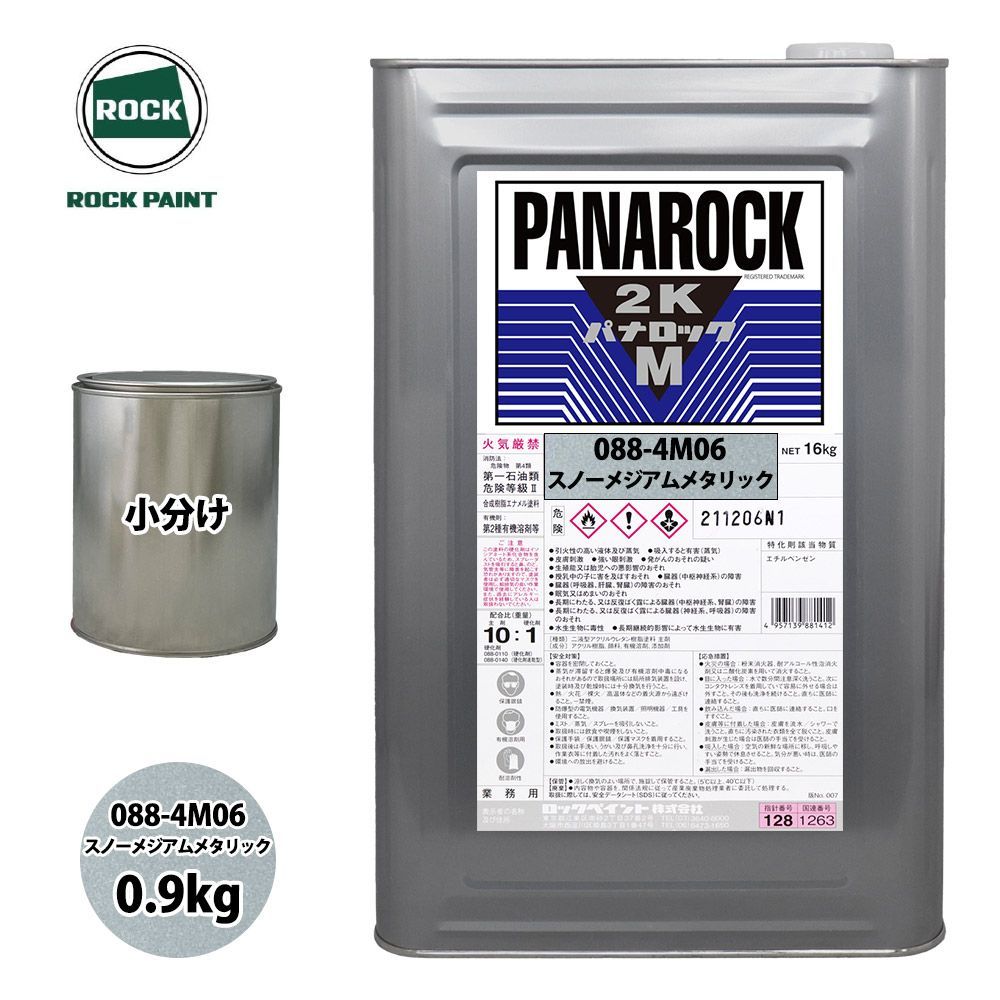 最安値，お買い得 ロック パナロックマルス2K 088-4M06 スノーメジアムメタリック 原色 0.9kg/小分け ロックペイント 塗料 Z24(塗料)｜売買されたオークション情報、yahooの商品情報をアーカイブ公開 - オークファン 塗料