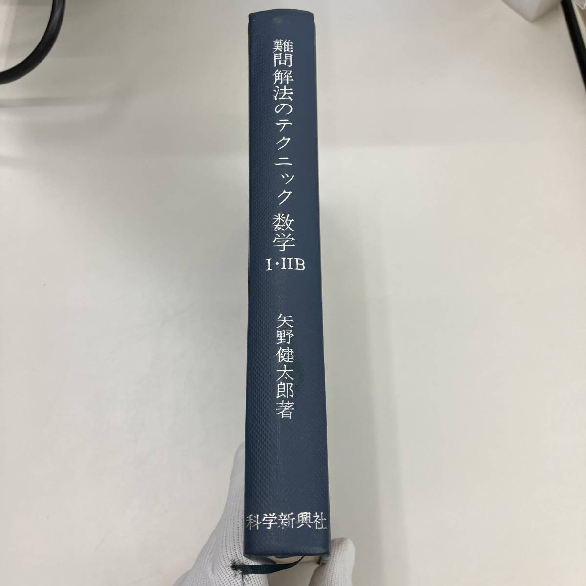物理問題集 藤崎達雄著 増進会出版社 物理問題集 Z会 藤崎達雄 著) 2冊