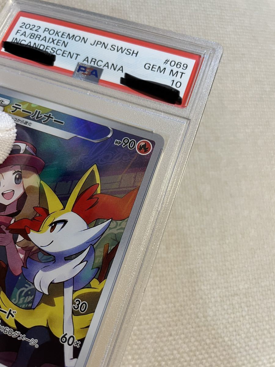 大人気 ［価格高騰中］ポケモンカード テールナー④ CHR PSA10