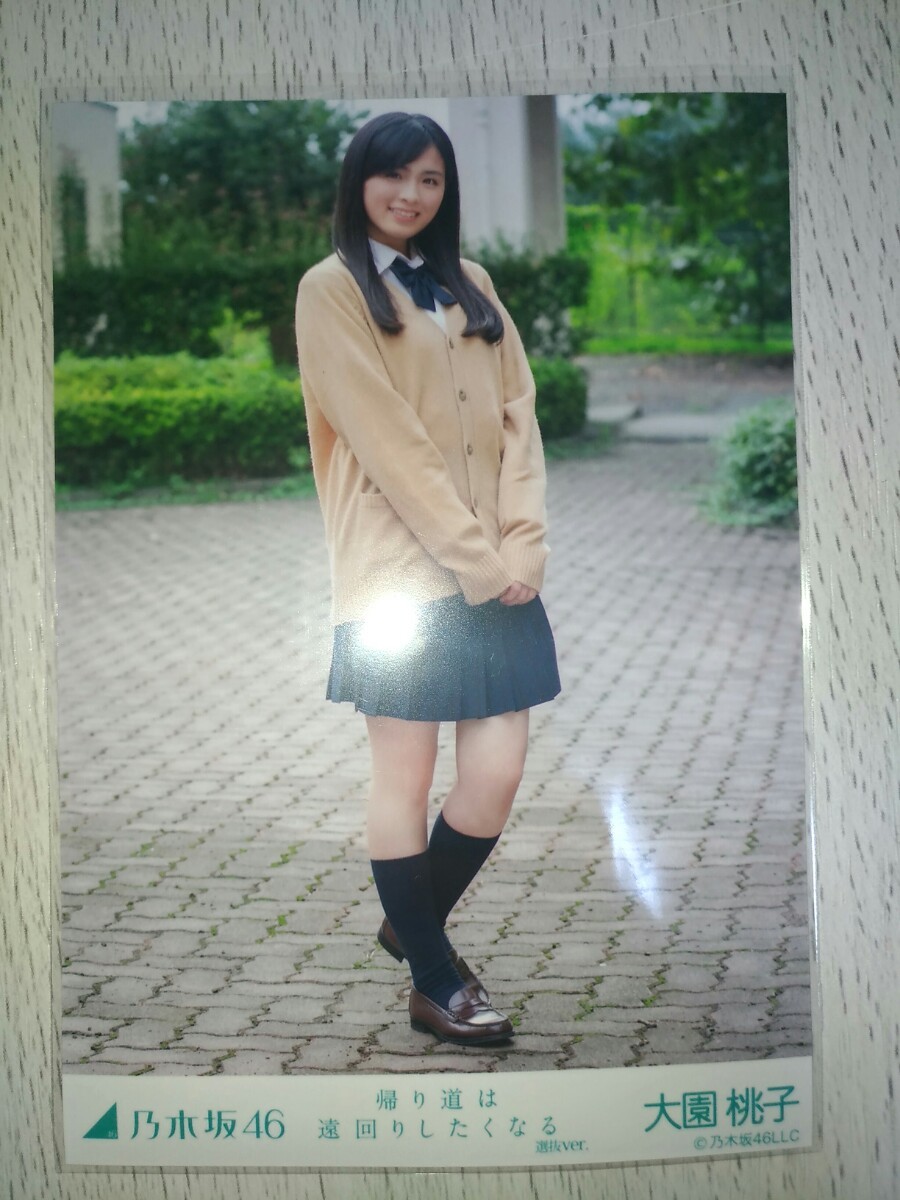 1円スタート 乃木坂46 大園桃子 帰り道は遠回りしたくなる 生写真 5枚
