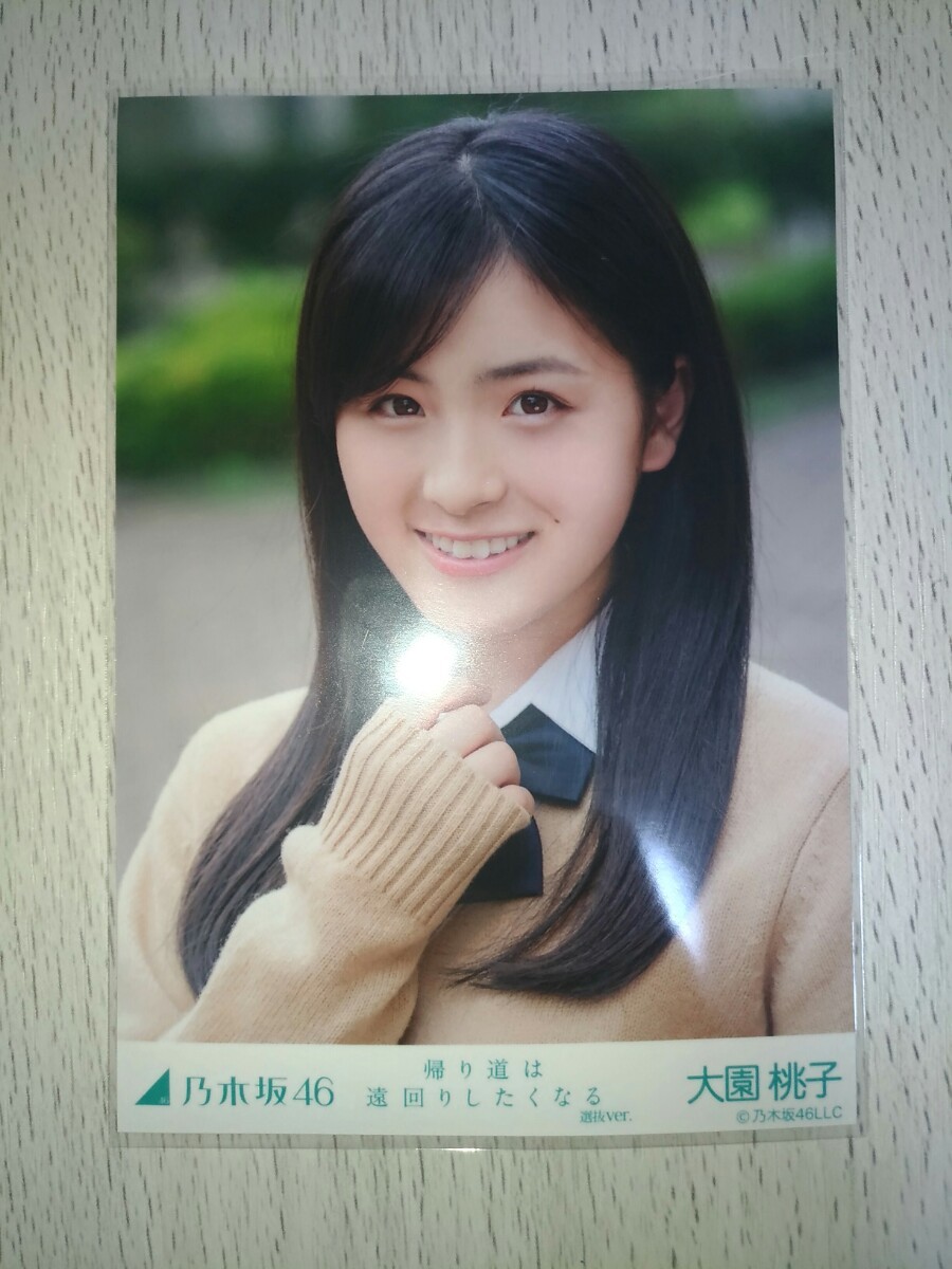元乃木坂46 大園桃子 生写真 コンプ まとめ 1円スタート 乃木坂46 大園桃子 帰り道は遠回りしたくなる 生写真 5枚