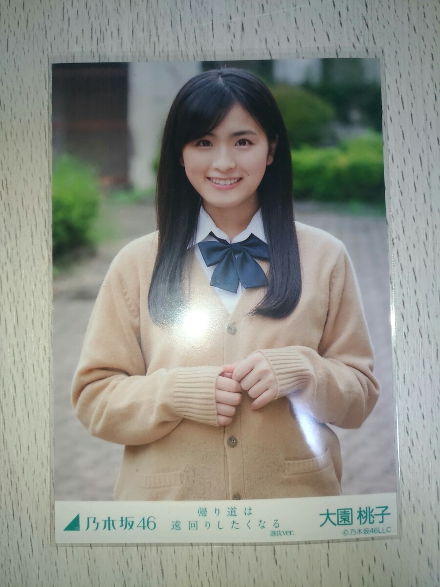 1円スタート 乃木坂46 大園桃子 帰り道は遠回りしたくなる 生写真 5枚