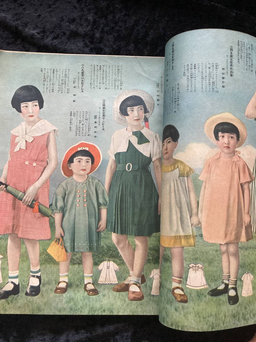 主婦の友 昭和9年 6月号付録 流行新型夏の婦人子供服の作り方 (洋裁