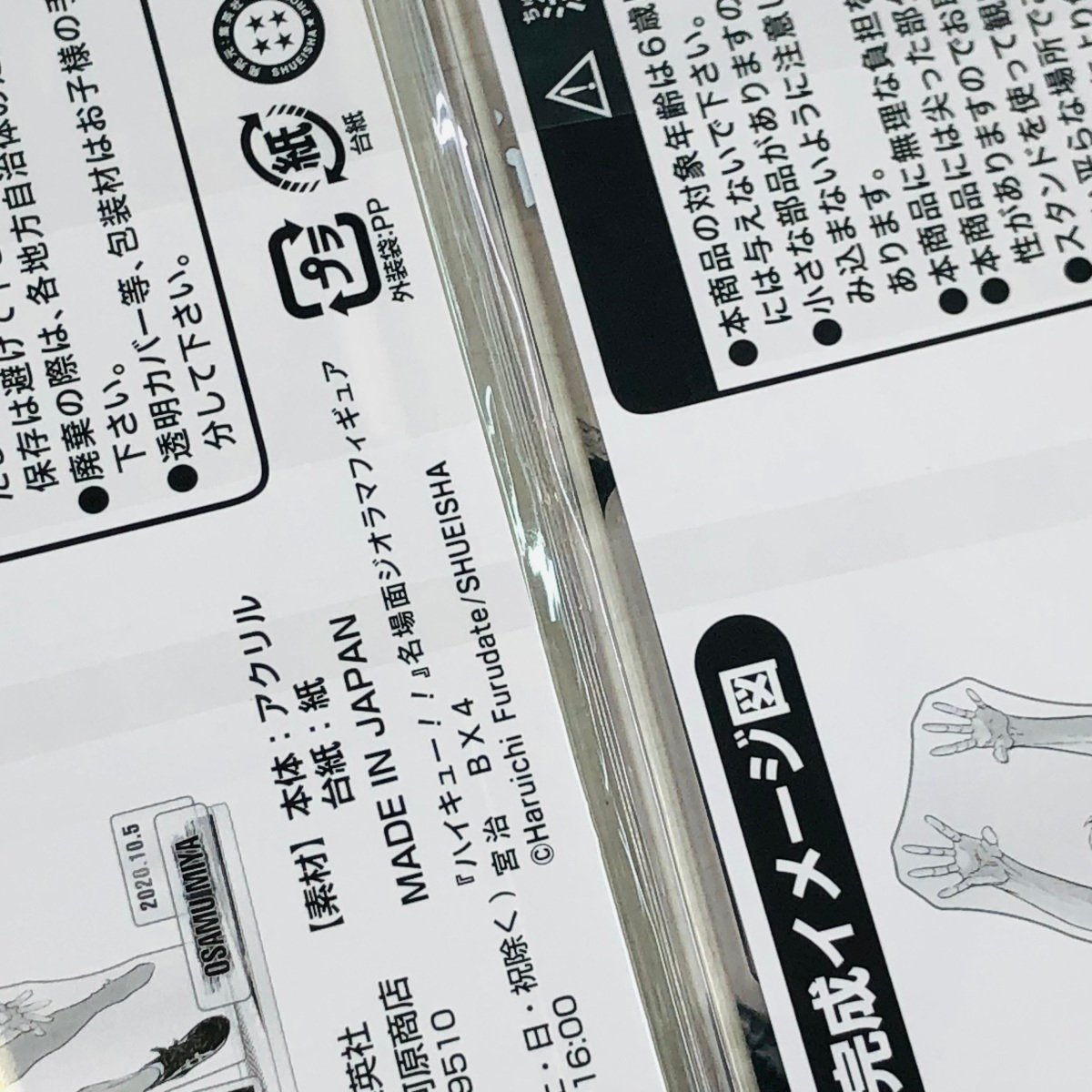 新品未開封 ハイキュー!! 名場面 ジオラマフィギュア 宮侑 宮治 宮兄弟 