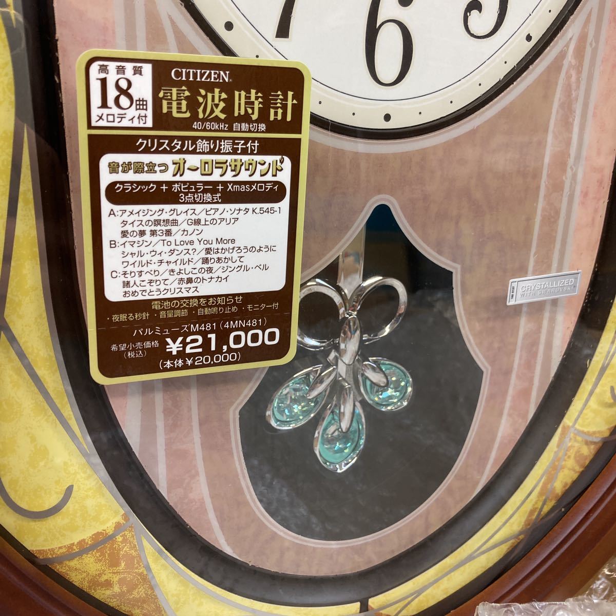 6-36】CITIZEN シチズン 振り子 電波時計 メロディー サウンド時計