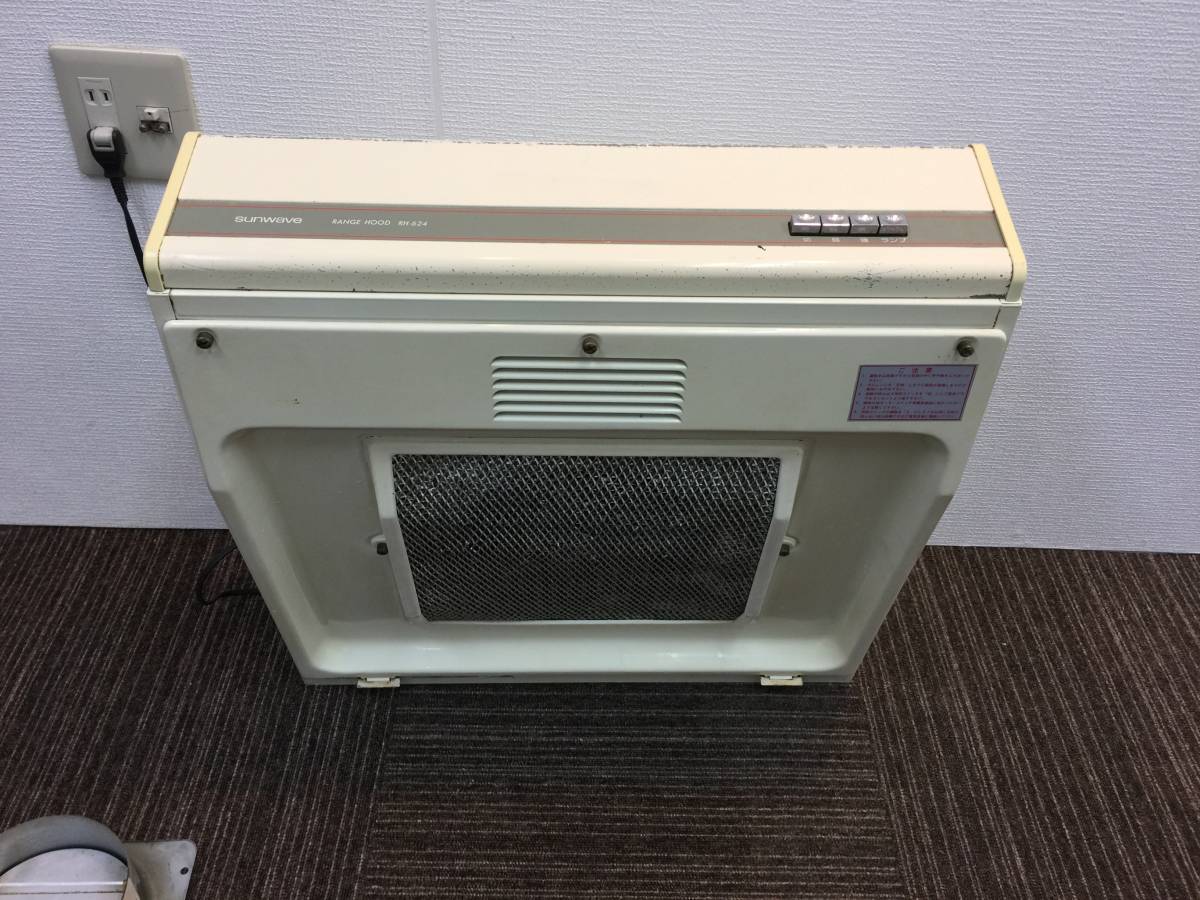 中古】現状渡し サンウェーブ工業 浅型レンジフードファン・換気扇「RH 