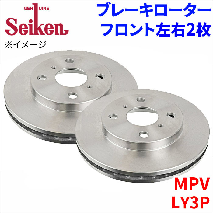 MPV LY3P ブレーキローター フロント 500-20002 左右 2枚 ディスク