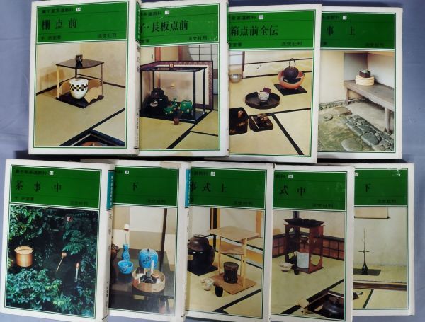 裏千家茶道 点前教則／全巻セット／1巻〜25巻 【公式通販】