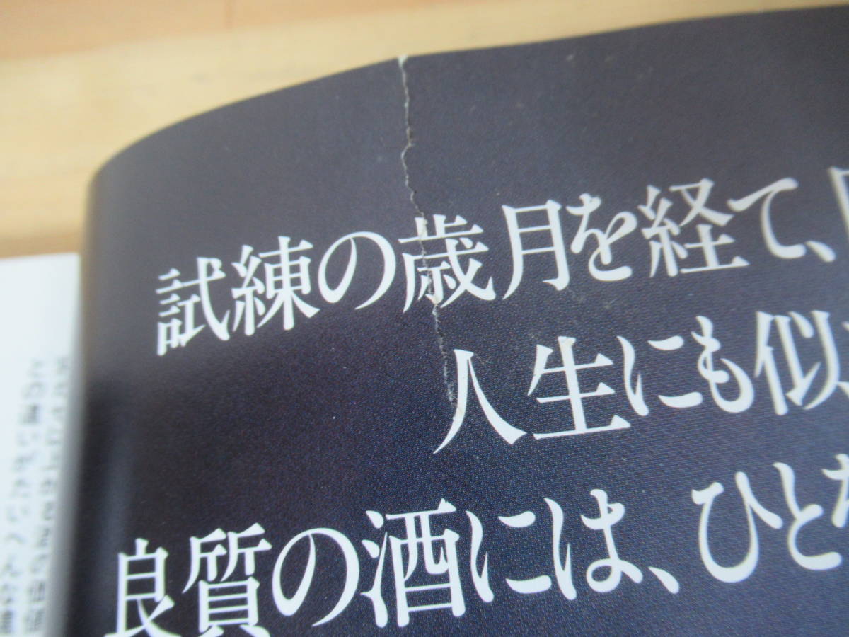 世界の名酒事典 改訂版 洋酒2400点の徹底ガイド 講談社 1980年 2026年
