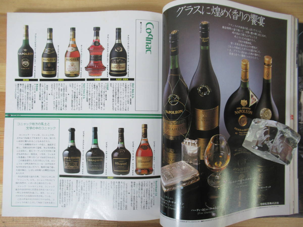 世界の名酒事典　1980年　改訂版　洋酒2400点の徹底ガイド　講談社 世界の名酒事典 改訂版 洋酒2400点の徹底ガイド 講談社 1980年 2026年