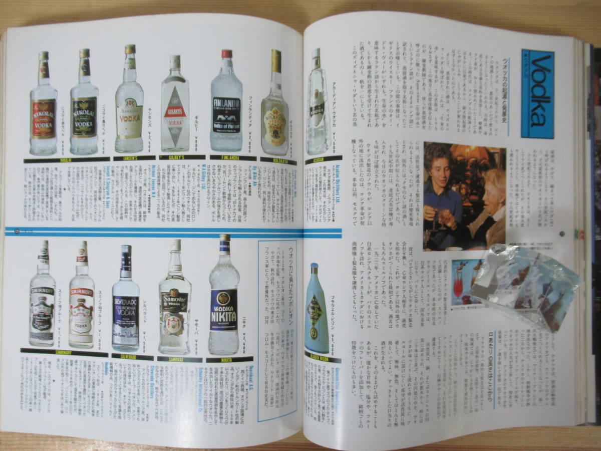 世界の名酒事典　1980年　改訂版　洋酒2400点の徹底ガイド　講談社 世界の名酒事典 改訂版 洋酒2400点の徹底ガイド 講談社 1980年 2026年