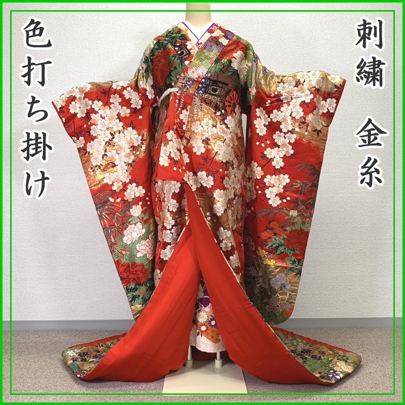 〇色打掛 金糸 刺繍 桜 牡丹 結婚式 ブライダル お色直し〇美品