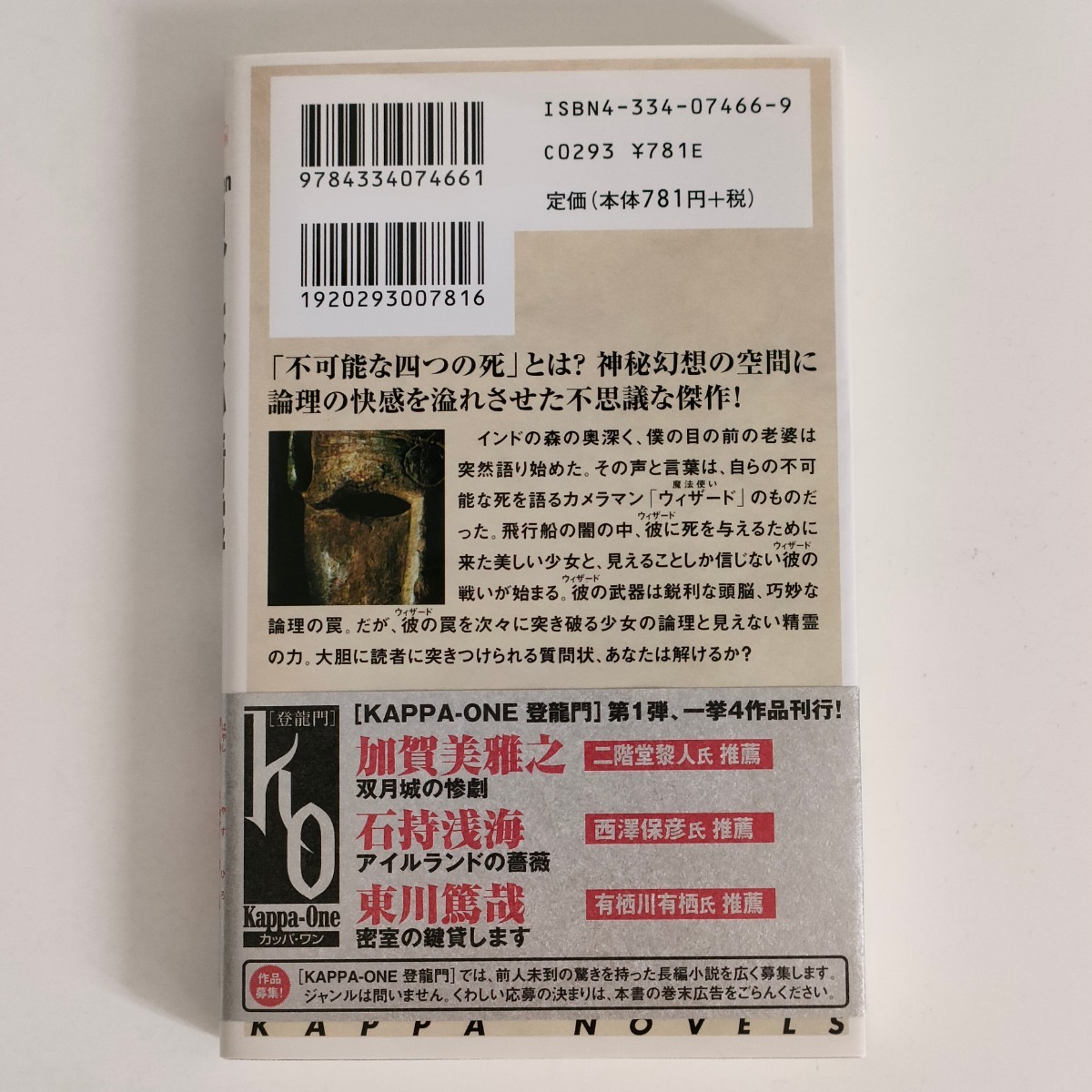 見えない精霊 : 長編本格推理_2