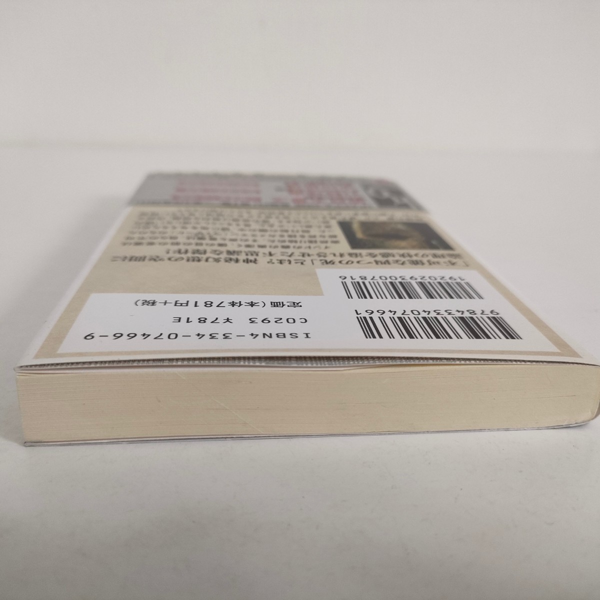 見えない精霊 : 長編本格推理_6