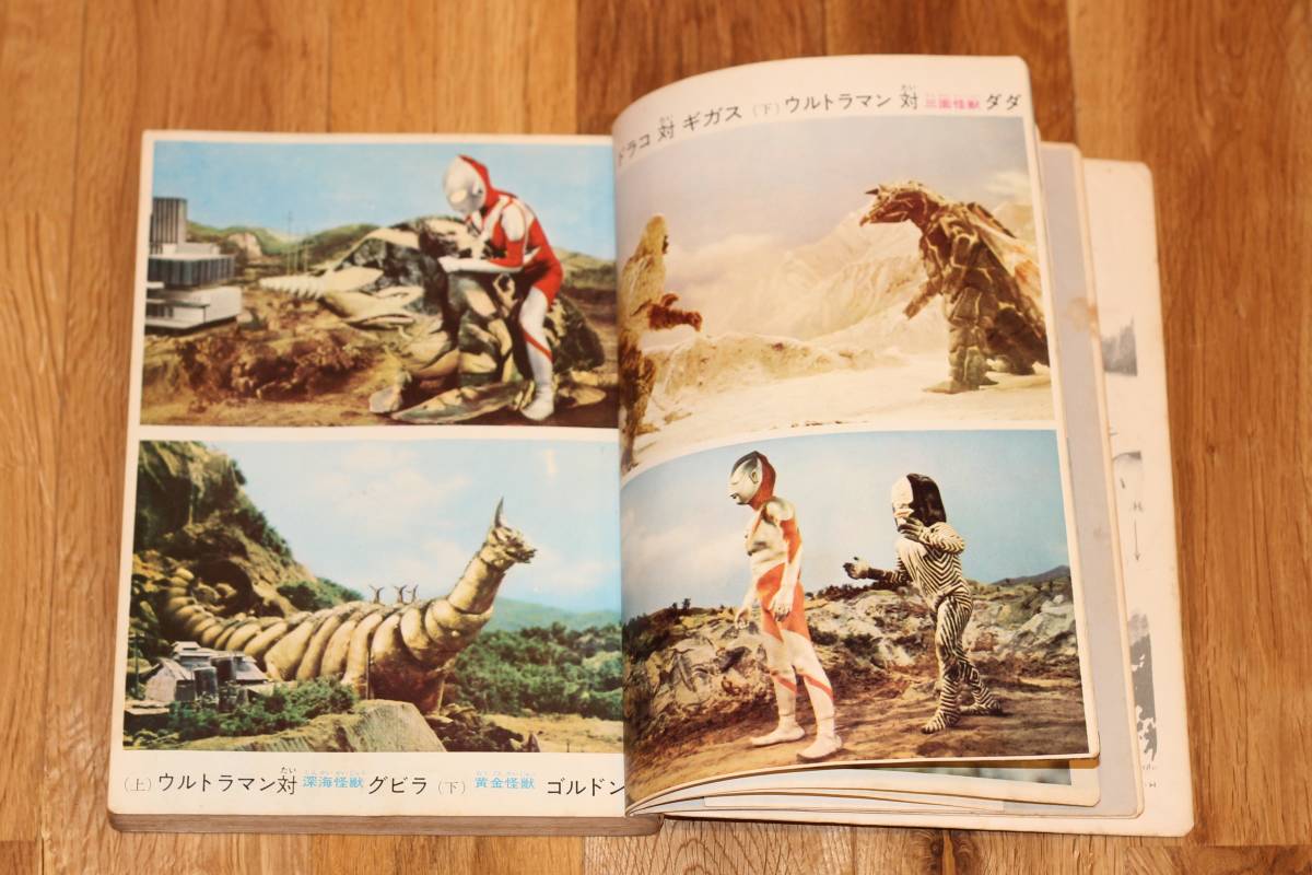 ☆超希少/送料安/昭和レトロ/ミュージックグラフ 学習世界怪獣大事典