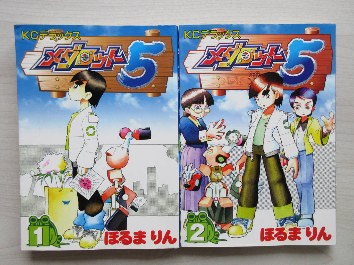 メダロット5】 全2巻 初版 ほるまりん(全巻セット)｜売買された