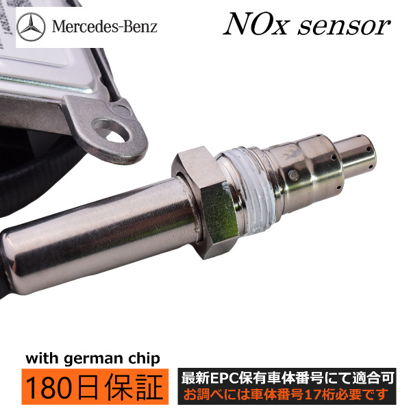 ベンツ Noxセンサー 保証180日 W204 X204 W207 W212 W218 W222 C350