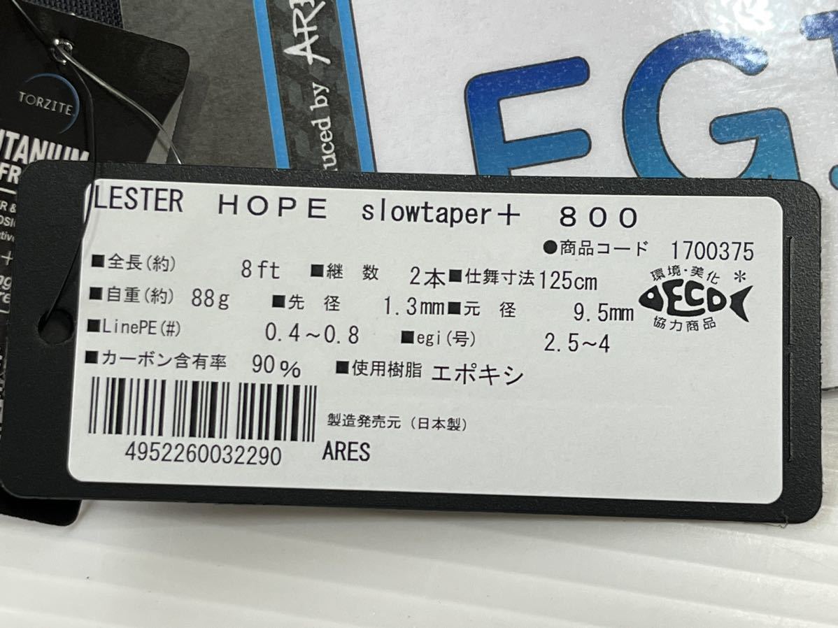保証書有り】アレス ARES レスターホープ 800 スローテーパー＋ 黄色く