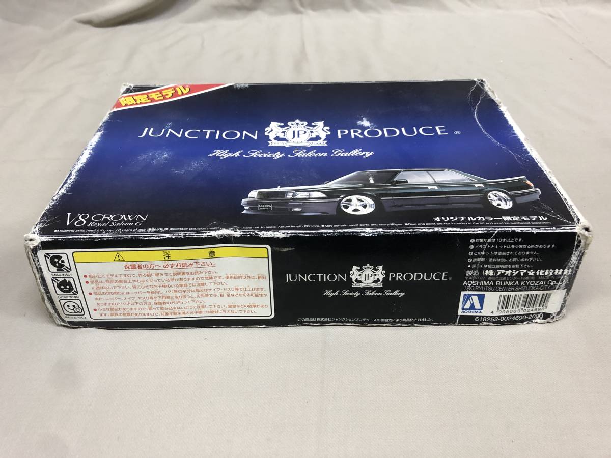アオシマ V8クラウン uzs131ジャンクション プロデュース スーパー 