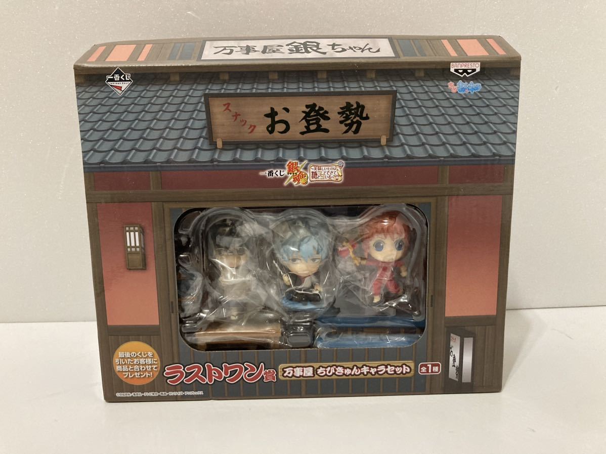 一番くじ 銀魂 ラストワン賞 万事屋 ちびきゅんキャラセット