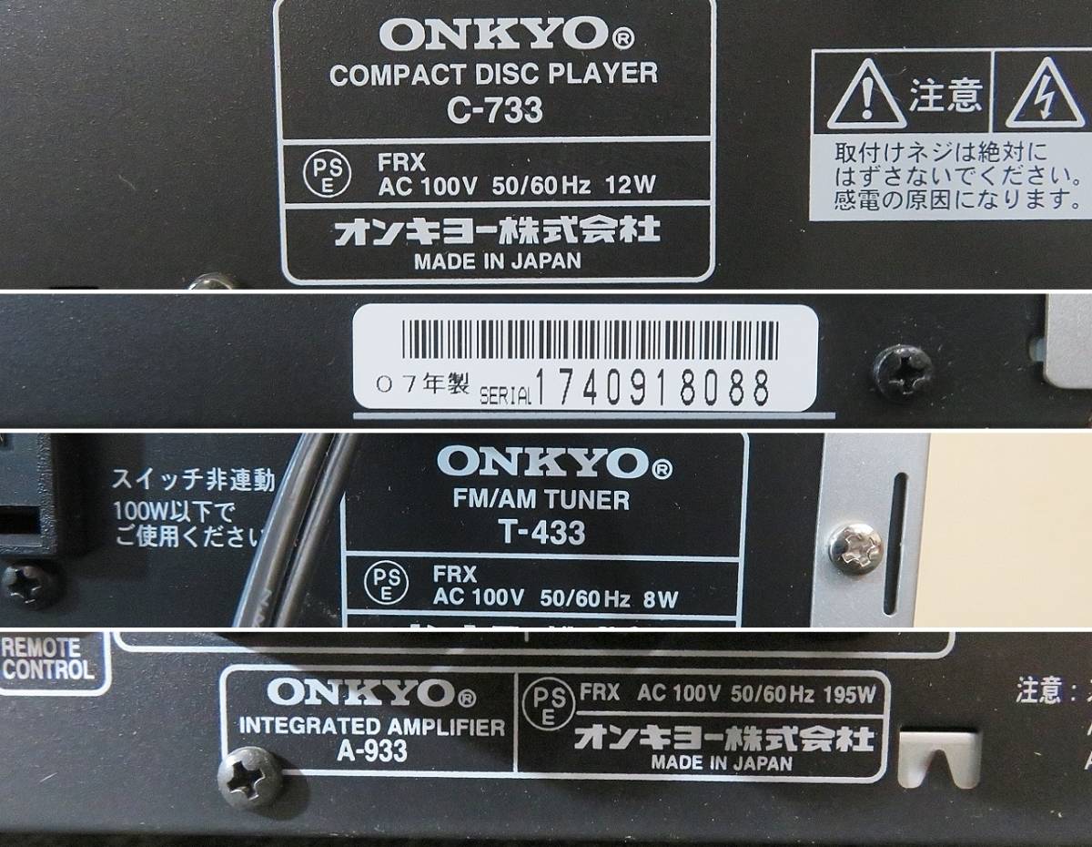 ONKYO/オンキョー A-933/C-733/T-433 コンポ (612 アンプ・CDデッキ