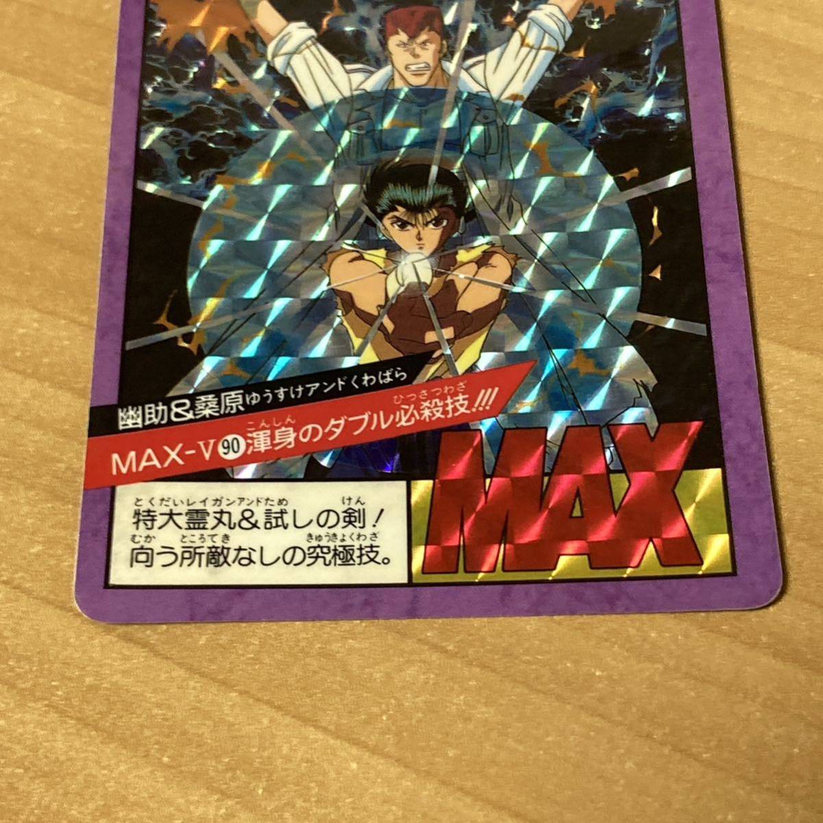 幽遊白書 プリズム スーパーバトル カードダス キラ カード