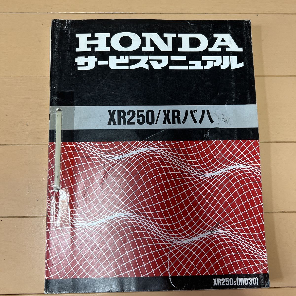 XR250 XRバハ XR250・MOTARD サービスマニュアル XRカスタムと
