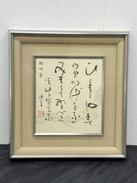 金子鷗亭・書軸「若山牧水の詩」/共箱 Y0066【真作】金子鴎亭「若山牧水の歌」紙本 額装 肉筆 書家 北海道の