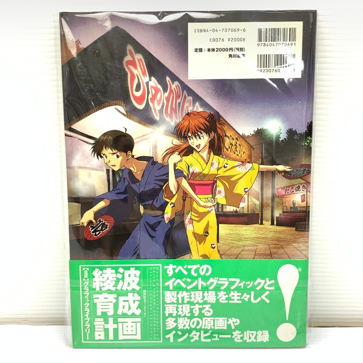 MIN【現状渡し品】 帯付き 新世紀エヴァンゲリオン 綾波育成計画 公式