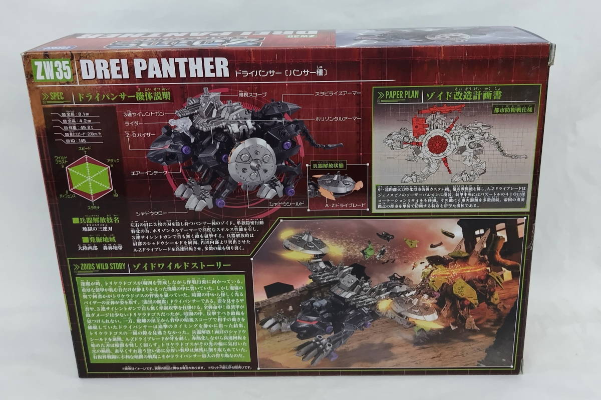 □ZOIDS ゾイドワイルド ZW35 ドライパンサー 新品、未開封品□(ゾイド 