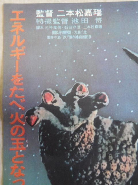 特撮映画 ポスター【宇宙大怪獣 ギララ】昭和レトロ(映画)｜売買された