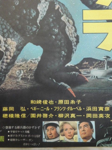 特撮映画 ポスター【宇宙大怪獣 ギララ】昭和レトロ(映画)｜売買された
