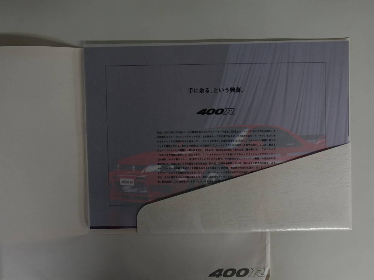 5019カタログ NISMO ニスモ400R 封筒 スカイライン GT-R R33の入札履歴