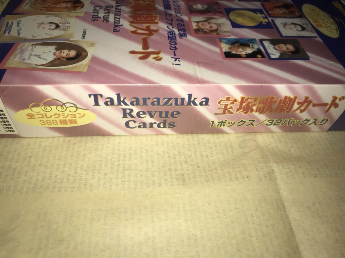1997年 バンダイ 宝塚歌劇カード未開封BOX〜真矢みき 久世星佳 高嶺 