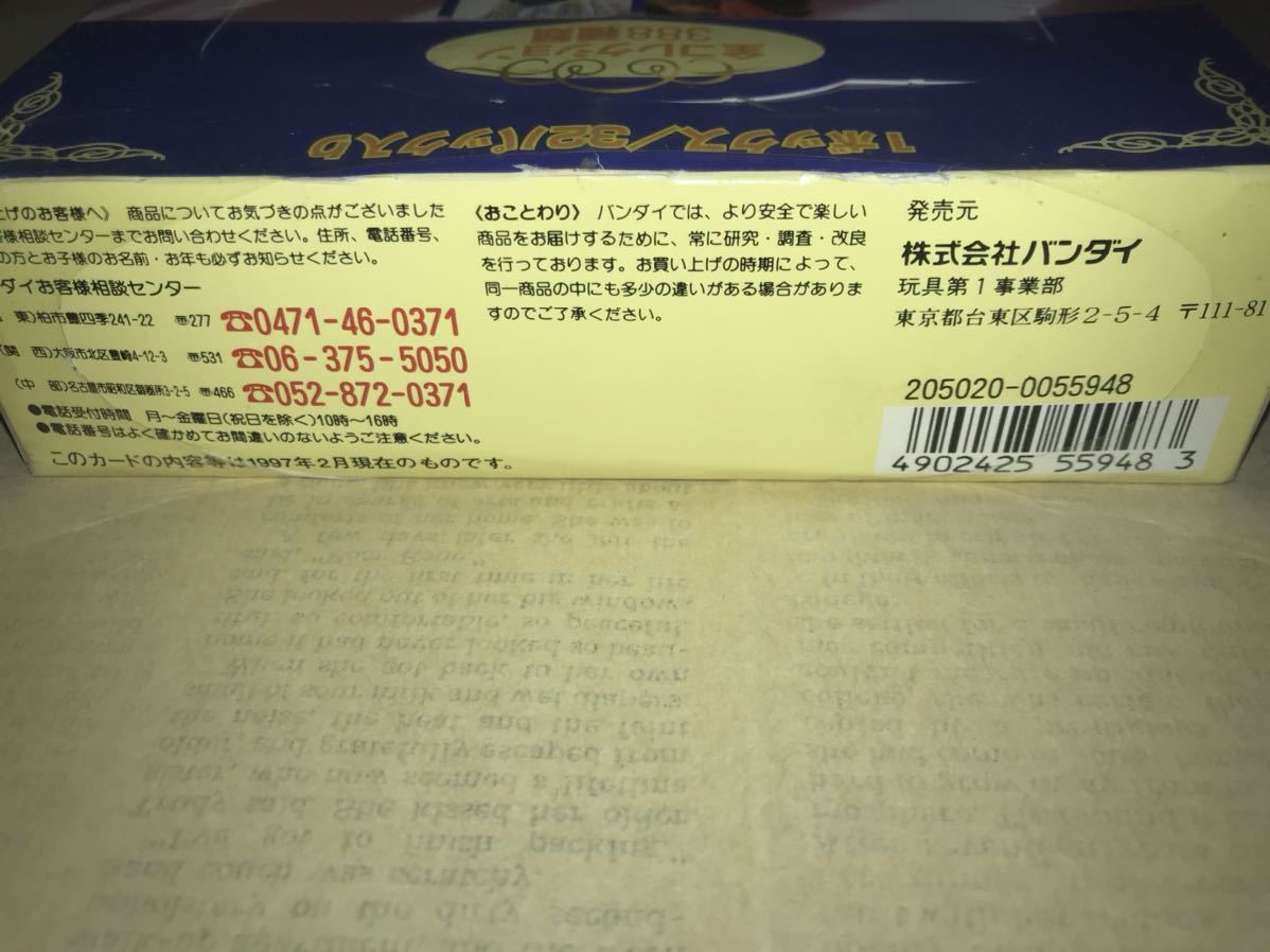 1997年 バンダイ 宝塚歌劇カード未開封BOX〜真矢みき 久世星佳 高嶺 