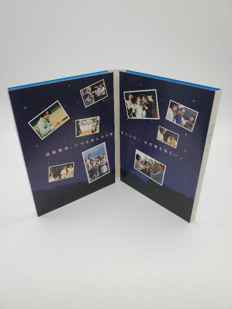 白線流し ディレクターズ・カット完全版 DVD-BOX〈4枚組〉長瀬智也