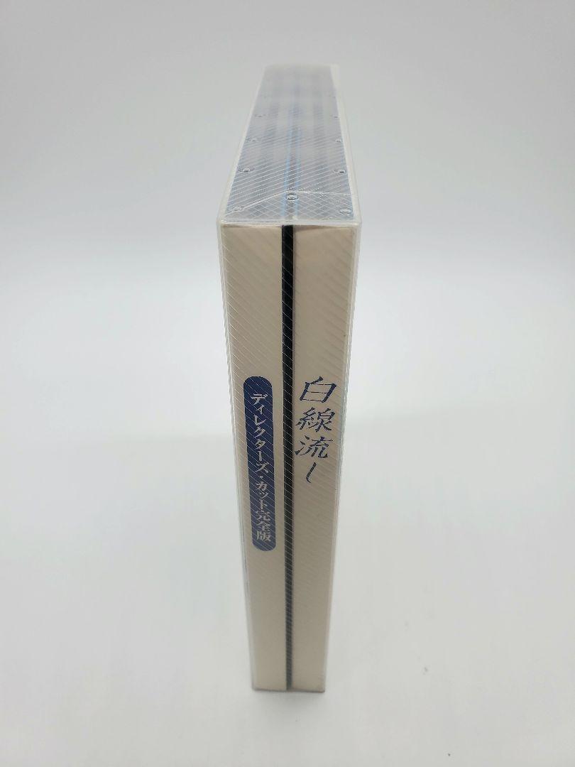 白線流し ディレクターズ・カット完全版 DVD-BOX〈4枚組〉長瀬智也